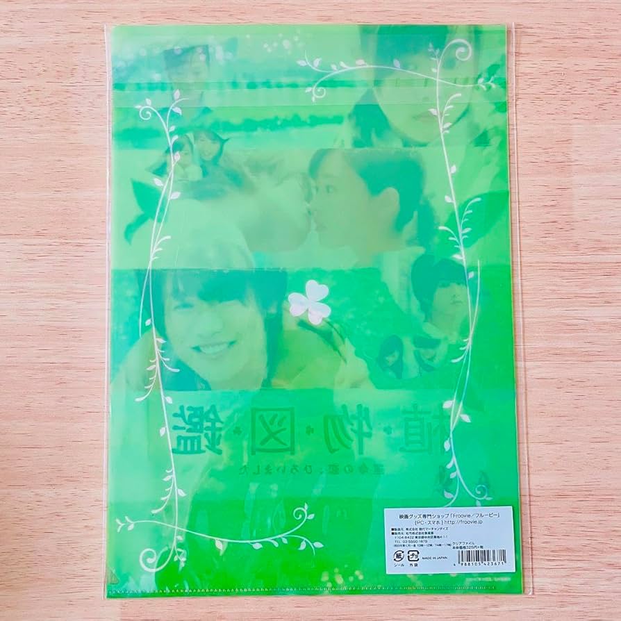 Amazon.co.jp: 植物図鑑 運命の恋ひろいました 岩田剛典 高畑充